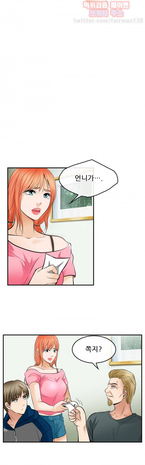 내일은 섹피언 15화 4