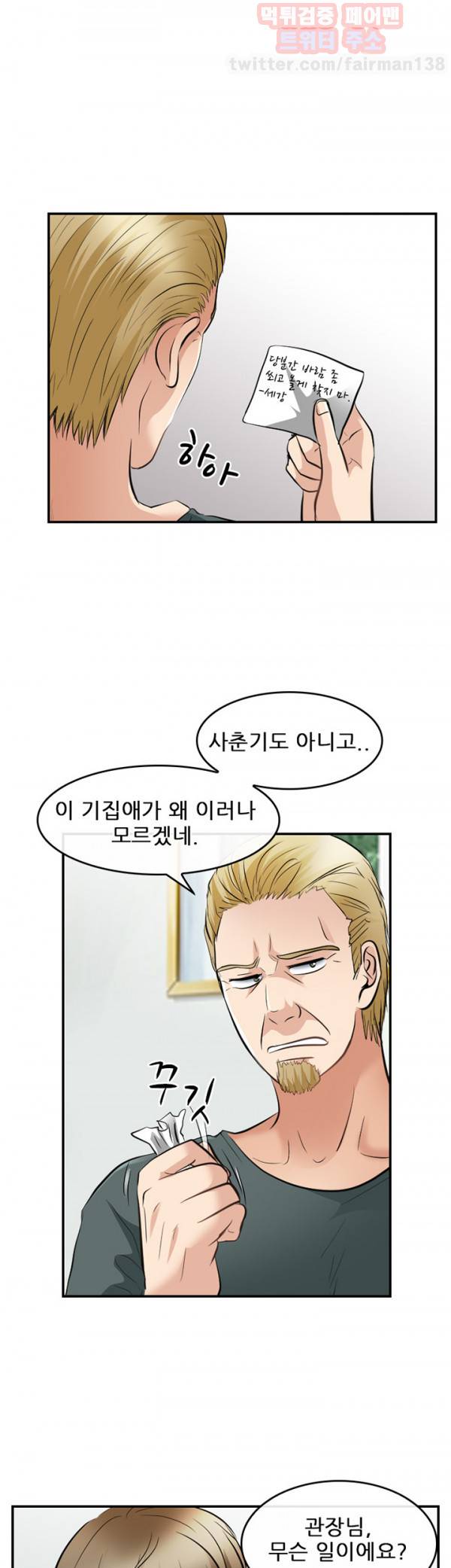내일은 섹피언 15화 5