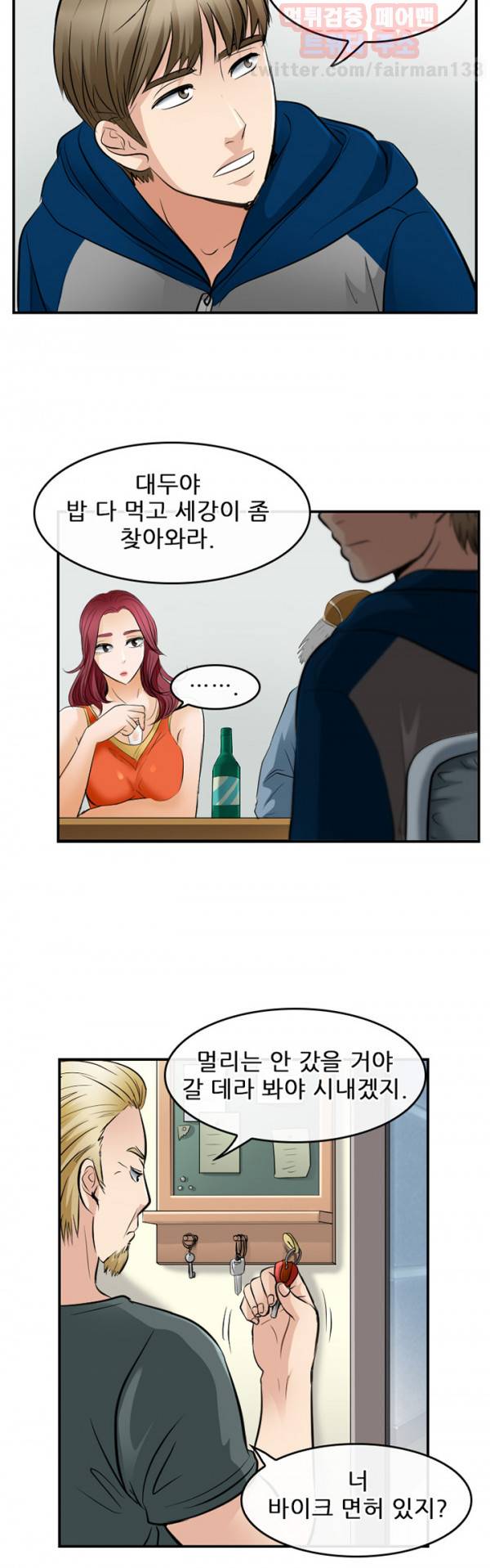 내일은 섹피언 15화 6