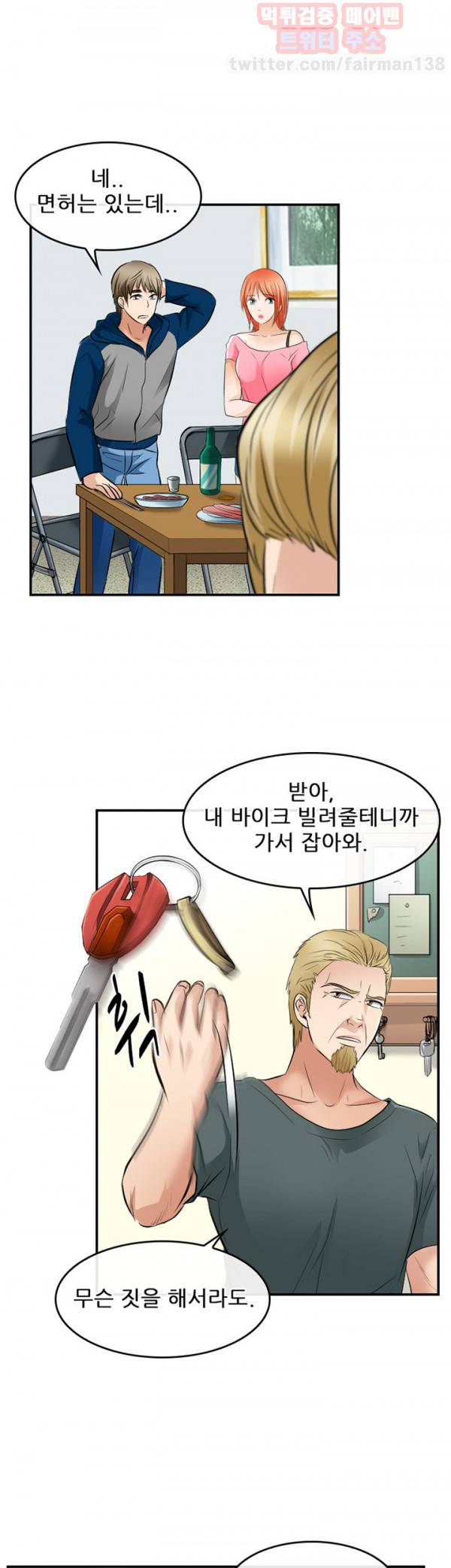 내일은 섹피언 15화 7