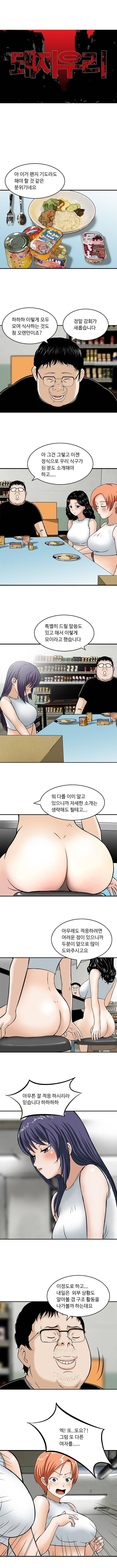 돼지우리 6화 1