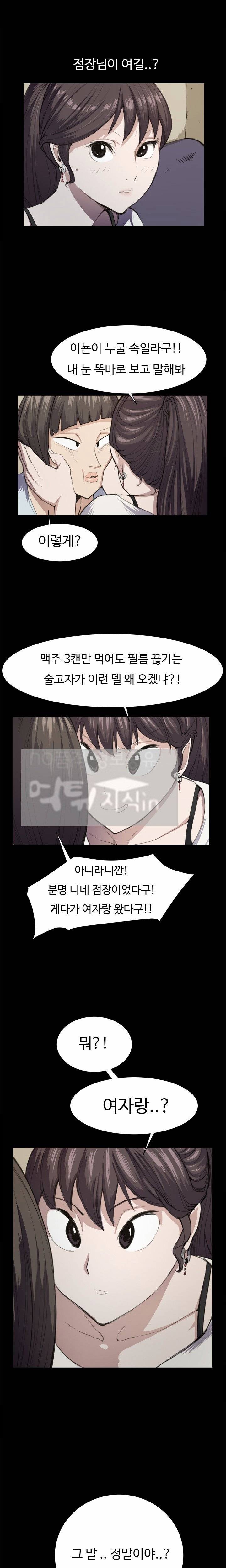 편의점 샛별이 11화 - 술집에서 [02] 1