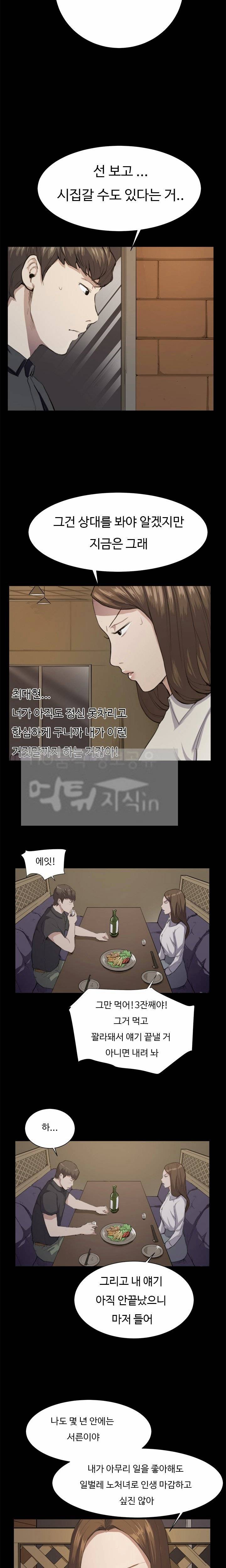 편의점 샛별이 11화 - 술집에서 [02] 2