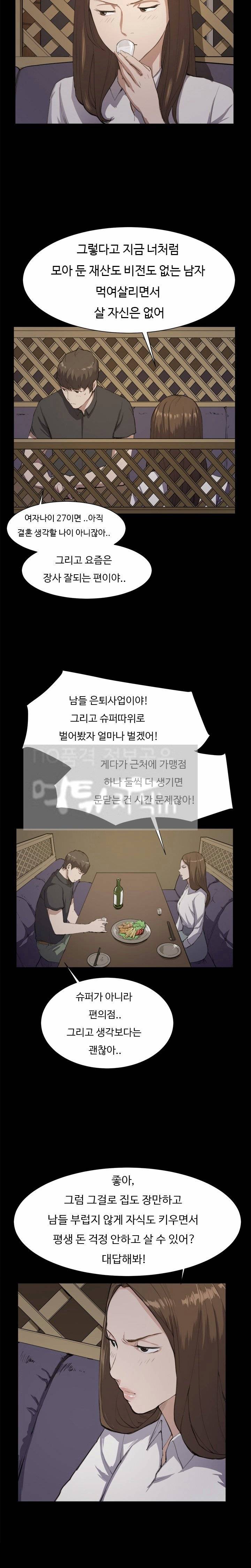 편의점 샛별이 11화 - 술집에서 [02] 3