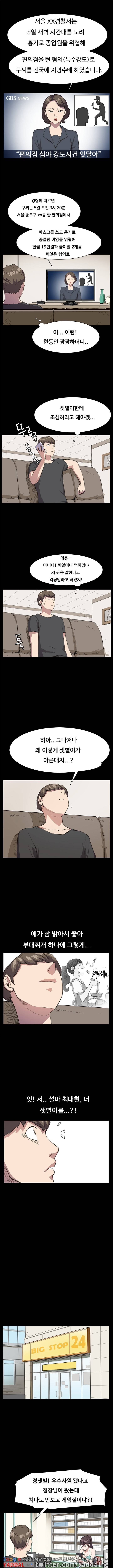 편의점 샛별이 21화 - 심야 편의점 강도사건 [상] 1