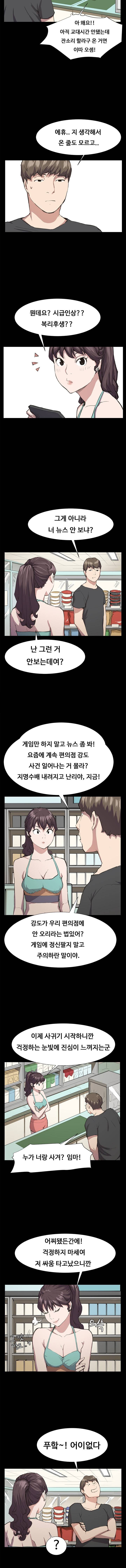 편의점 샛별이 21화 - 심야 편의점 강도사건 [상] 2