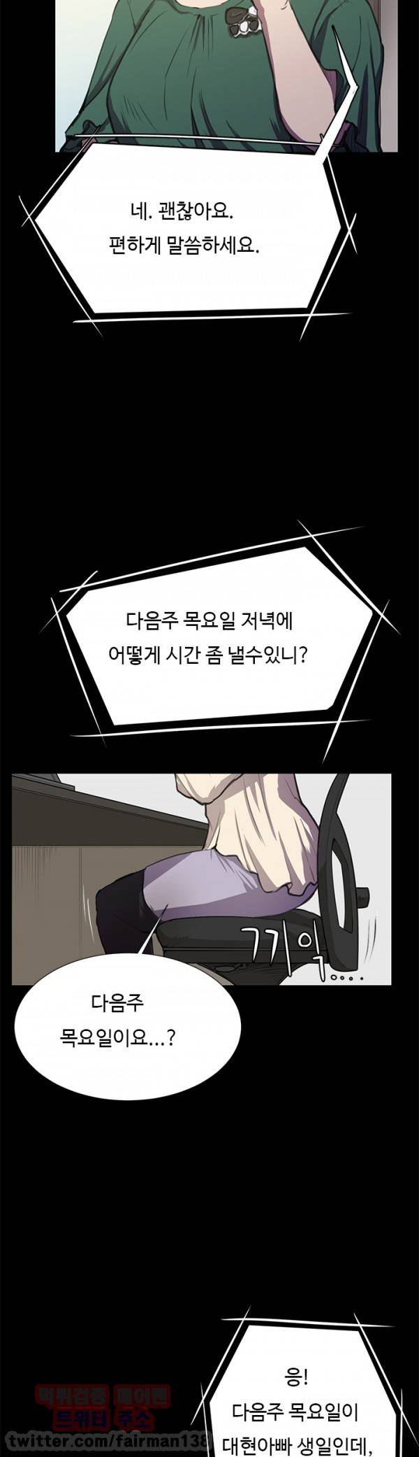 편의점 샛별이 31화 - 위기의 여자 [중] 4