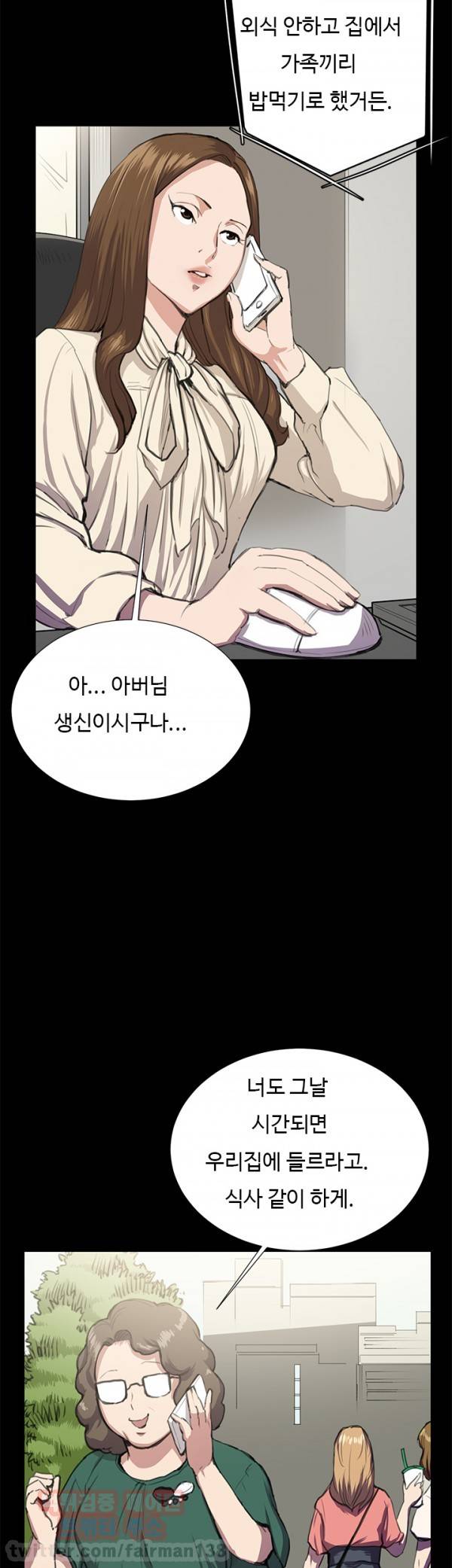 편의점 샛별이 31화 - 위기의 여자 [중] 5