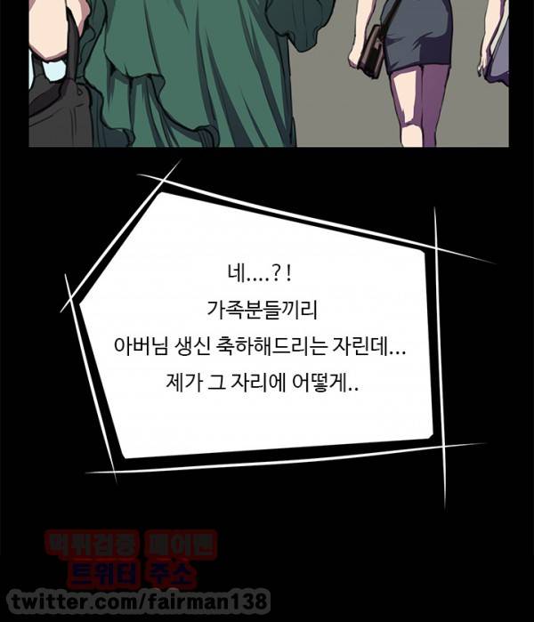 편의점 샛별이 31화 - 위기의 여자 [중] 6