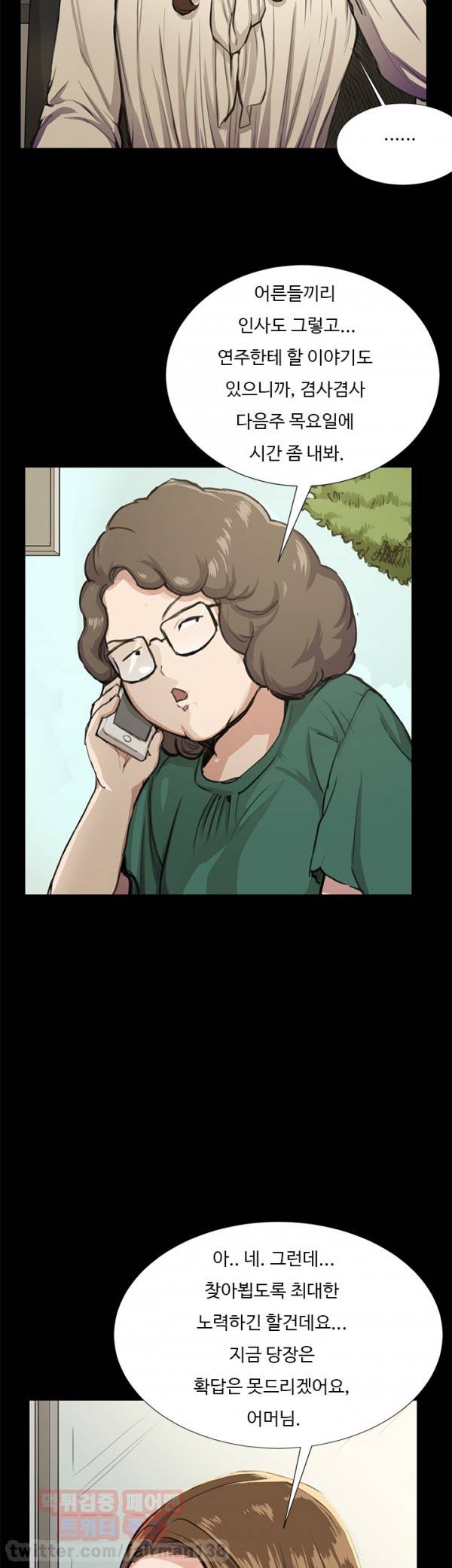 편의점 샛별이 31화 - 위기의 여자 [중] 8