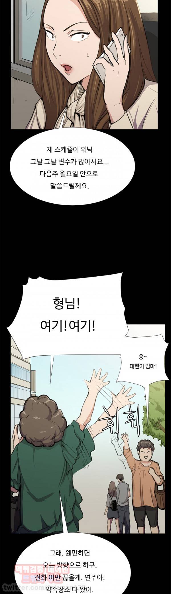 편의점 샛별이 31화 - 위기의 여자 [중] 9