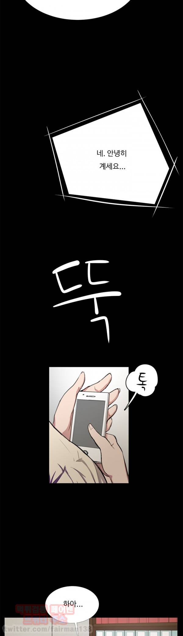 편의점 샛별이 31화 - 위기의 여자 [중] 10