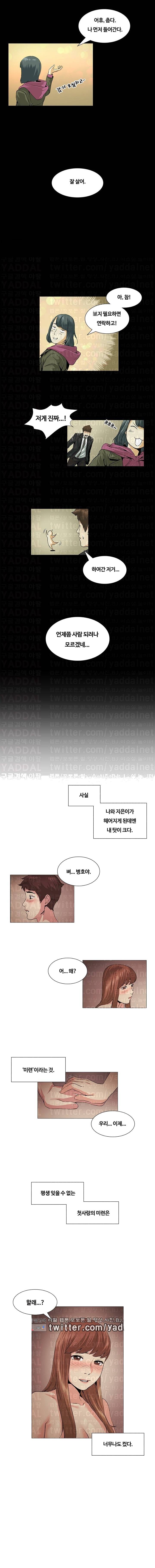 우연히 19화 4