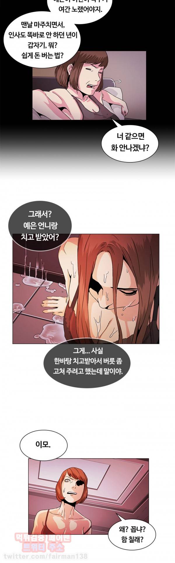 우연히 29화 6