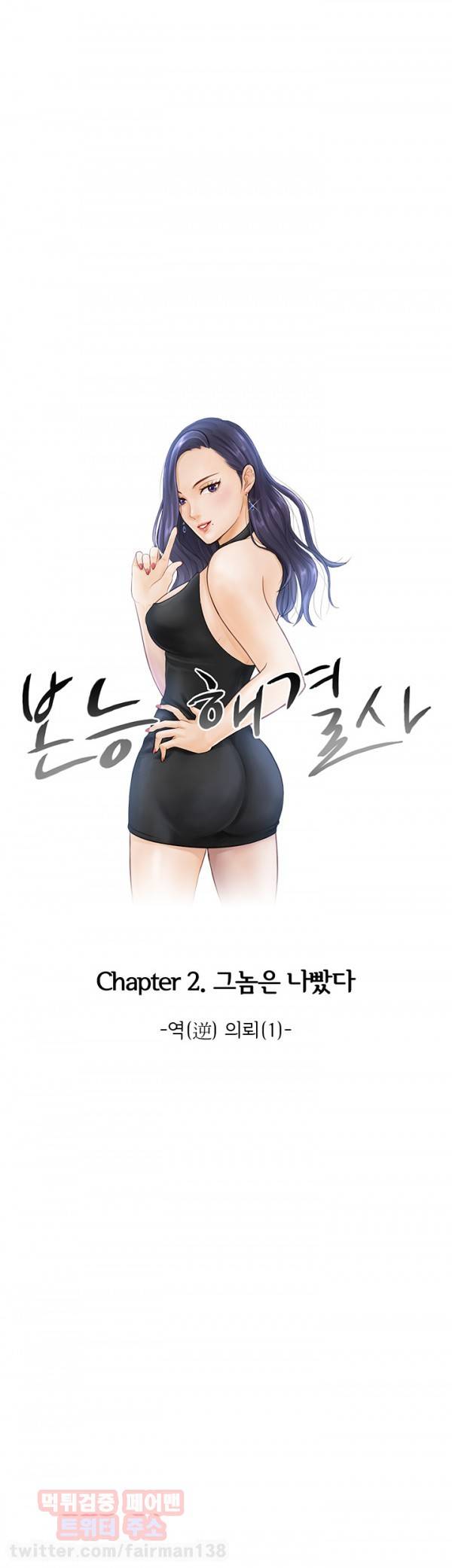 본능 해결사 21화 - 역(逆) 의뢰(1) 1