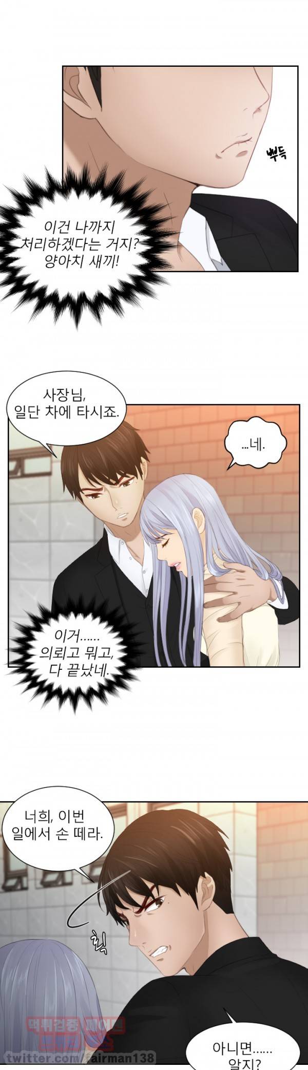 본능 해결사 21화 - 역(逆) 의뢰(1) 3