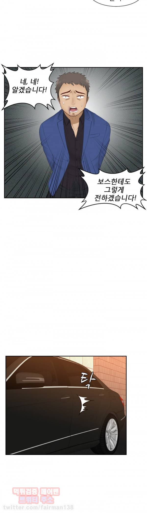 본능 해결사 21화 - 역(逆) 의뢰(1) 4