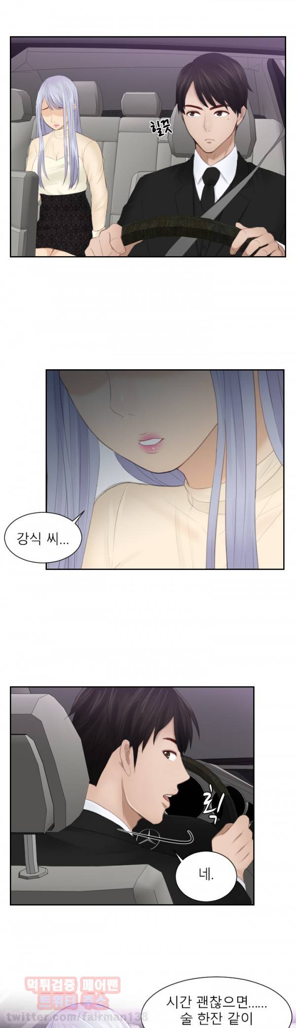 본능 해결사 21화 - 역(逆) 의뢰(1) 5