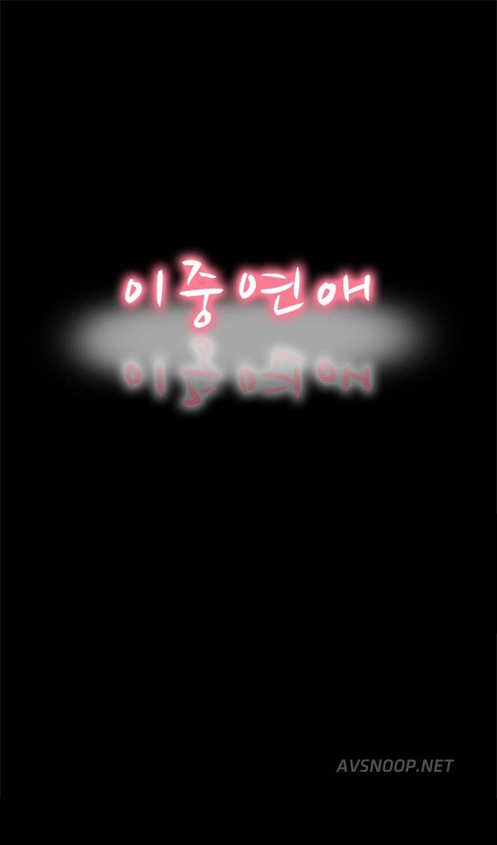이중연애 3화 1