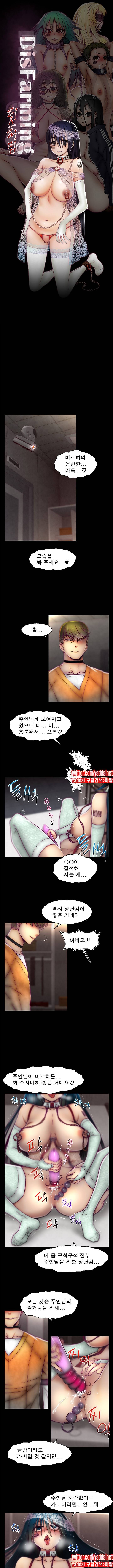 디스파밍 15화 1