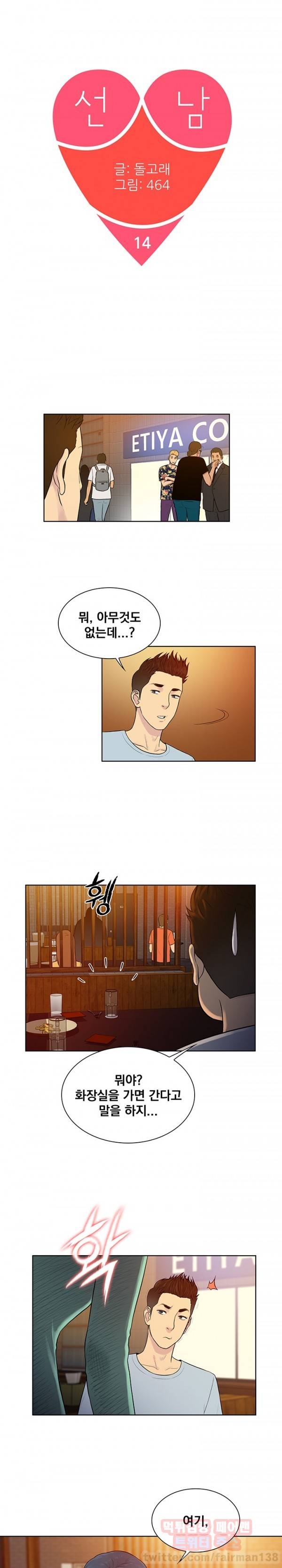 선남 14화 1