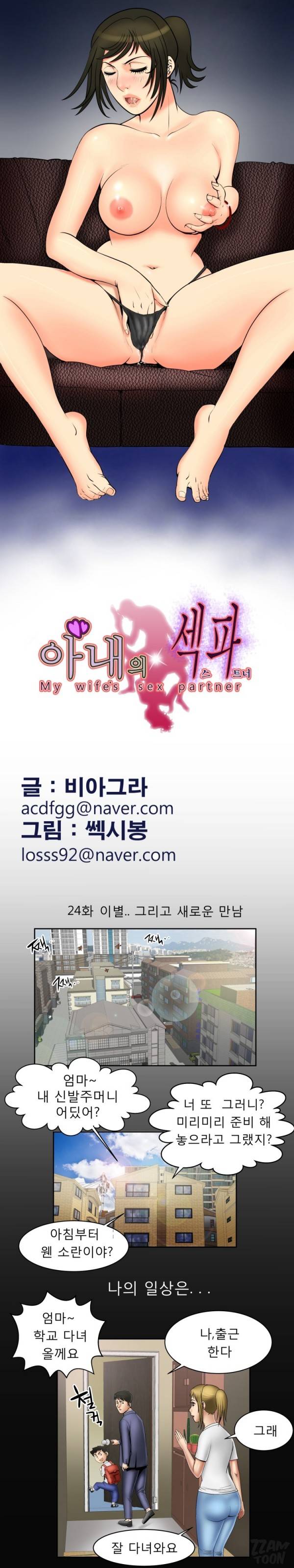 아내의 섹파 24화 - 이별.. 그리고 새로운 만남 2