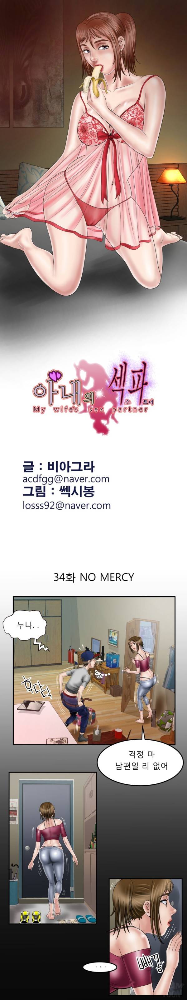 아내의 섹파 34화 - NO MERCY 2