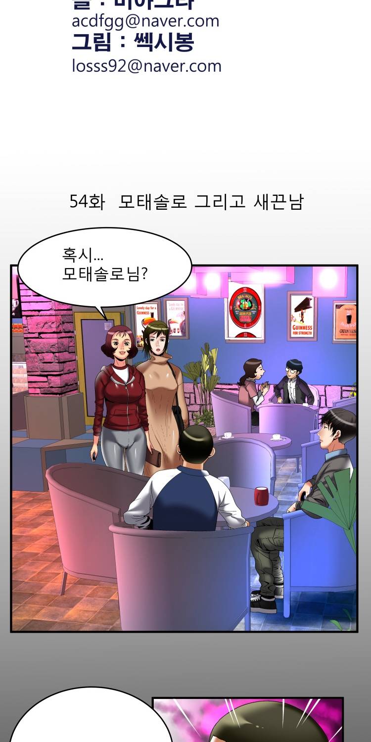 아내의 섹파 54화 - 모태솔로 그리고 새끈남 5
