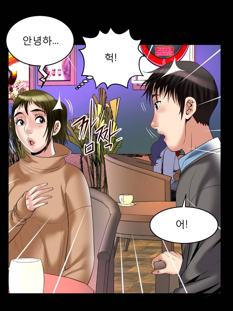 아내의 섹파 54화 - 모태솔로 그리고 새끈남 9