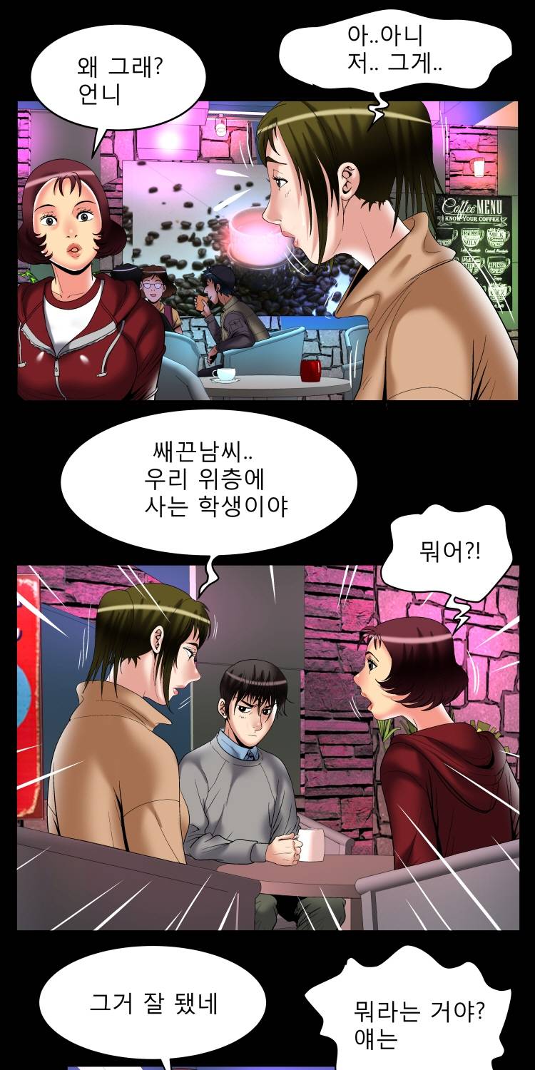 아내의 섹파 54화 - 모태솔로 그리고 새끈남 10