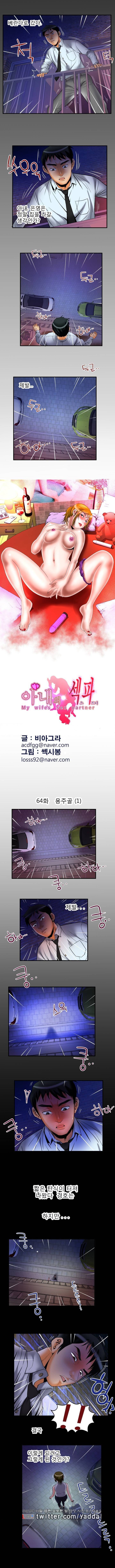아내의 섹파 64화 - 용주골 (1) 1