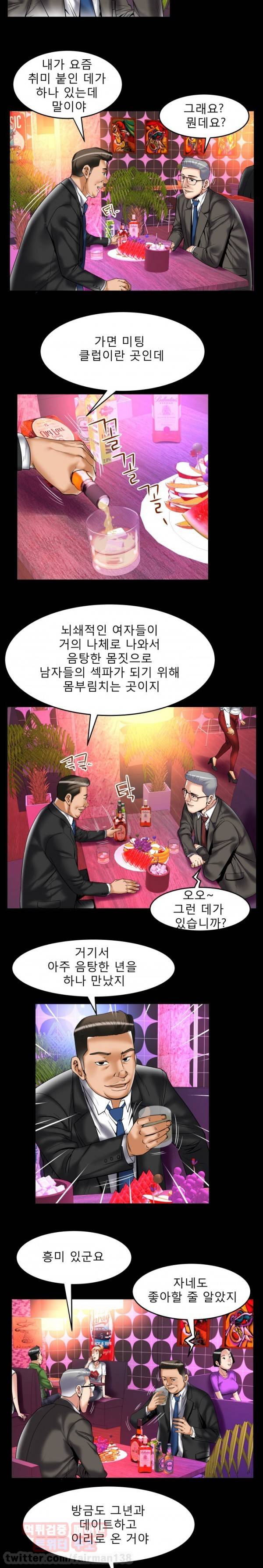 아내의 섹파 74화 - 동영상 3