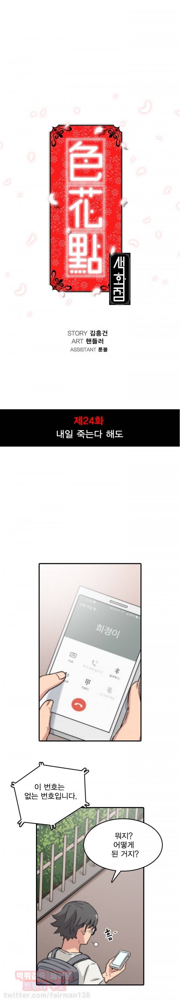 색화점 24화 - 내일 죽는다 해도 1