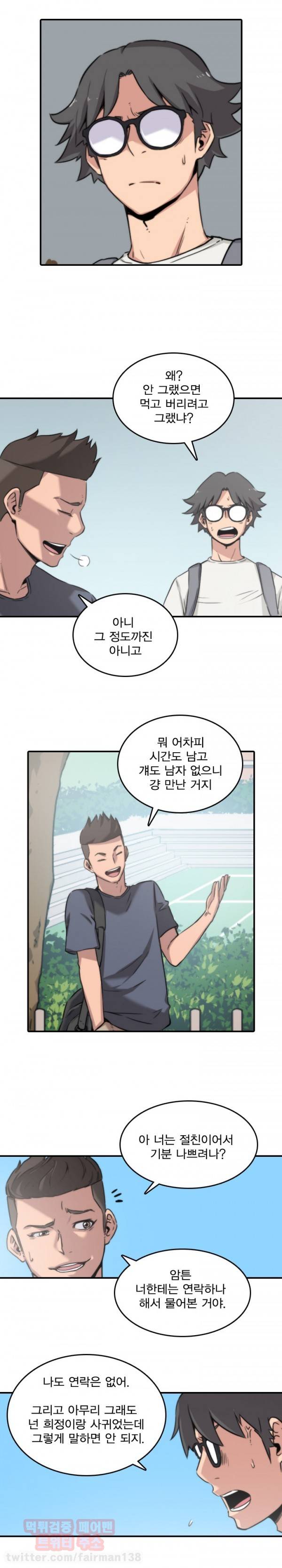색화점 24화 - 내일 죽는다 해도 4