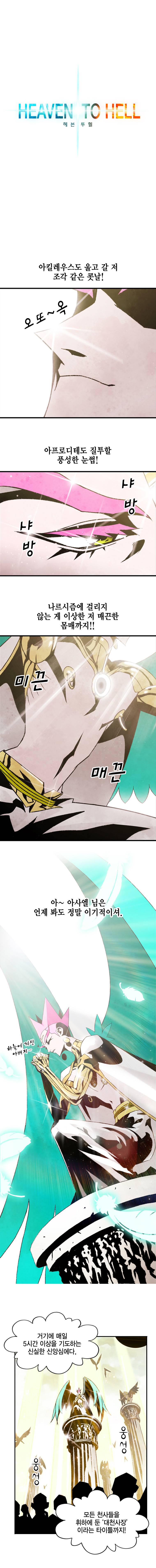 헤븐 투 헬 1화 2