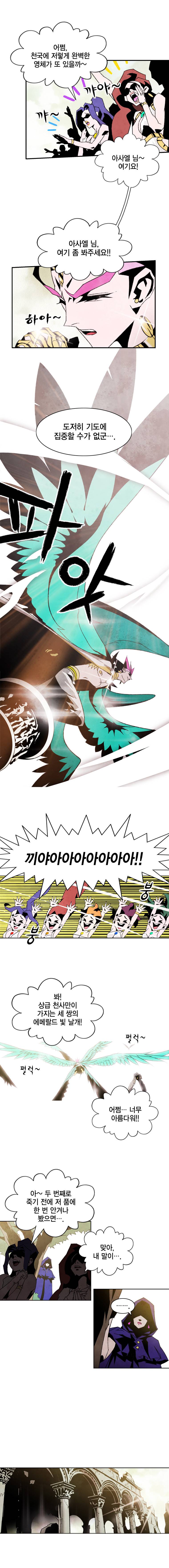 헤븐 투 헬 1화 3