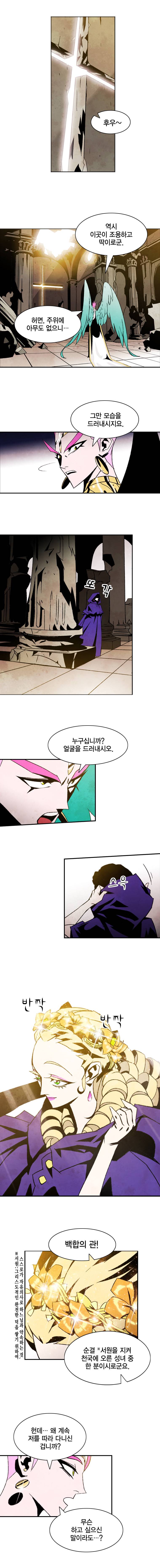 헤븐 투 헬 1화 4