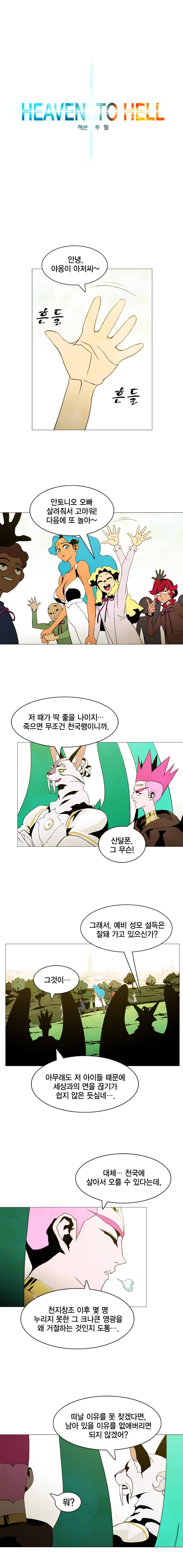 헤븐 투 헬 11화 2