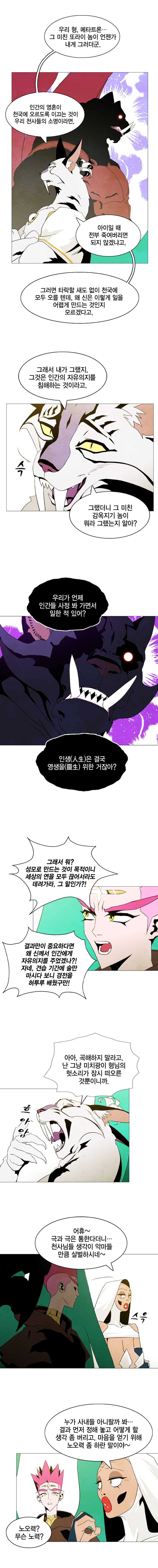 헤븐 투 헬 11화 3