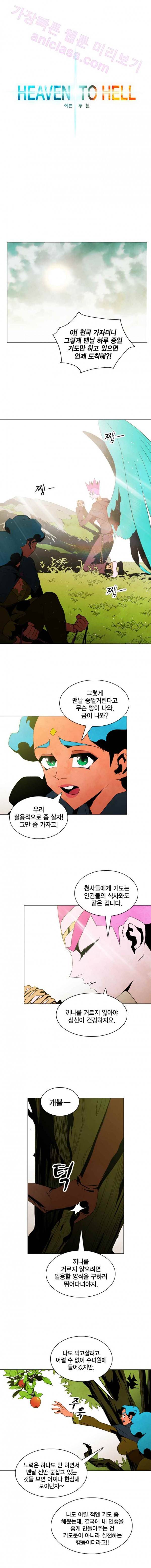 헤븐 투 헬 21화 2