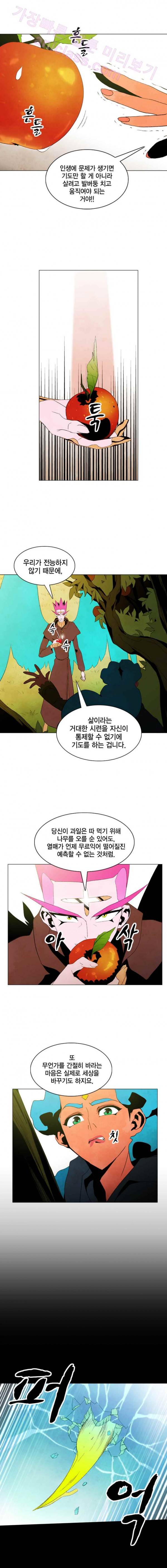 헤븐 투 헬 21화 3