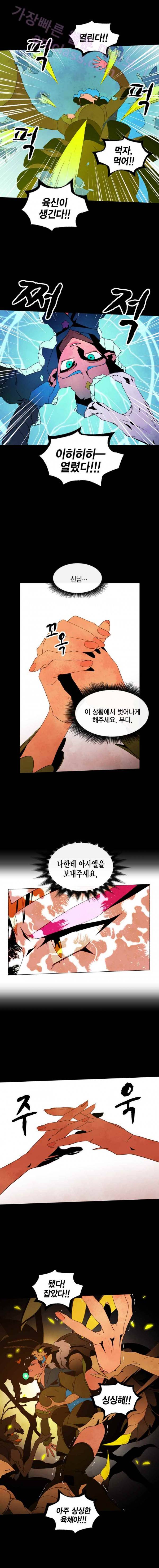 헤븐 투 헬 21화 4