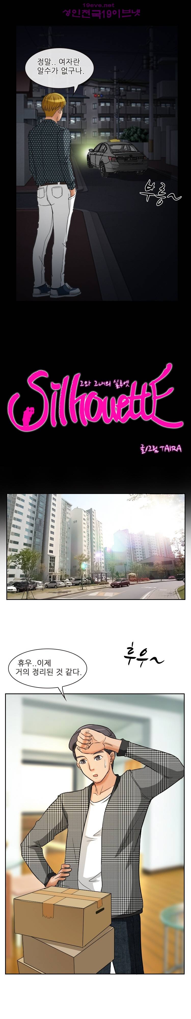 실루엣 14화 2