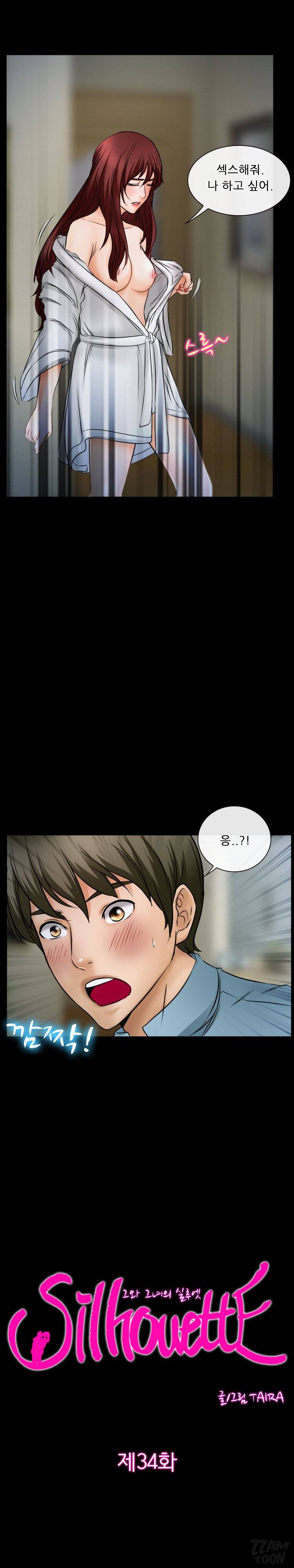 실루엣 34화 2