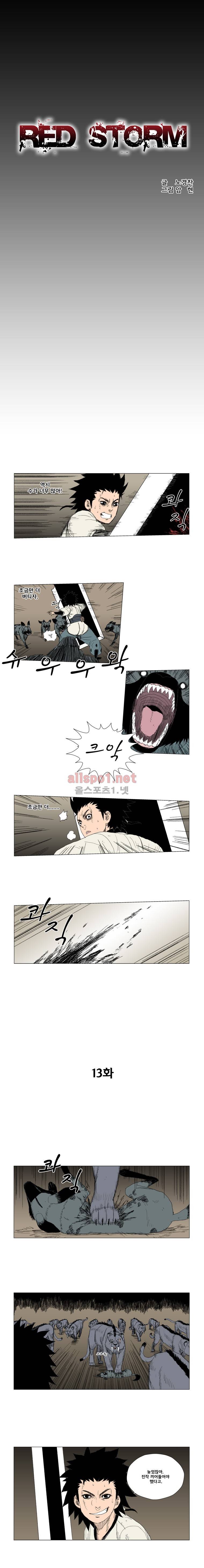 레드스톰 13화 1