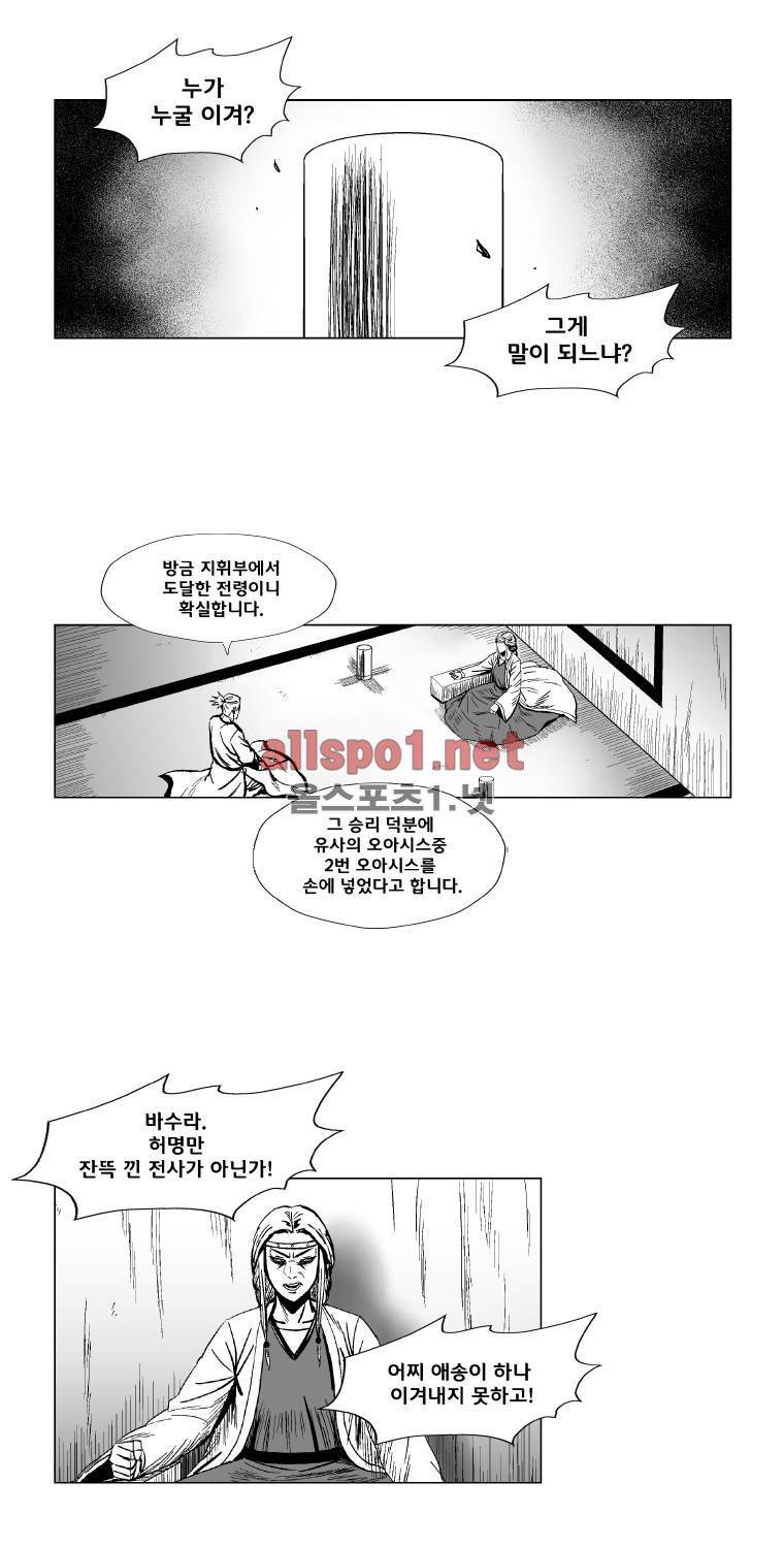 레드스톰 142화 4