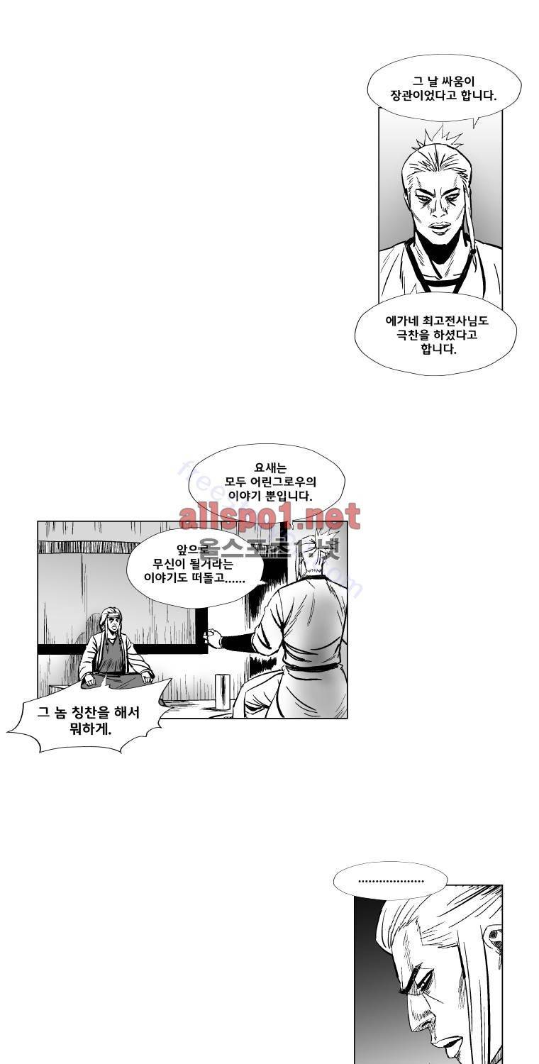레드스톰 142화 5