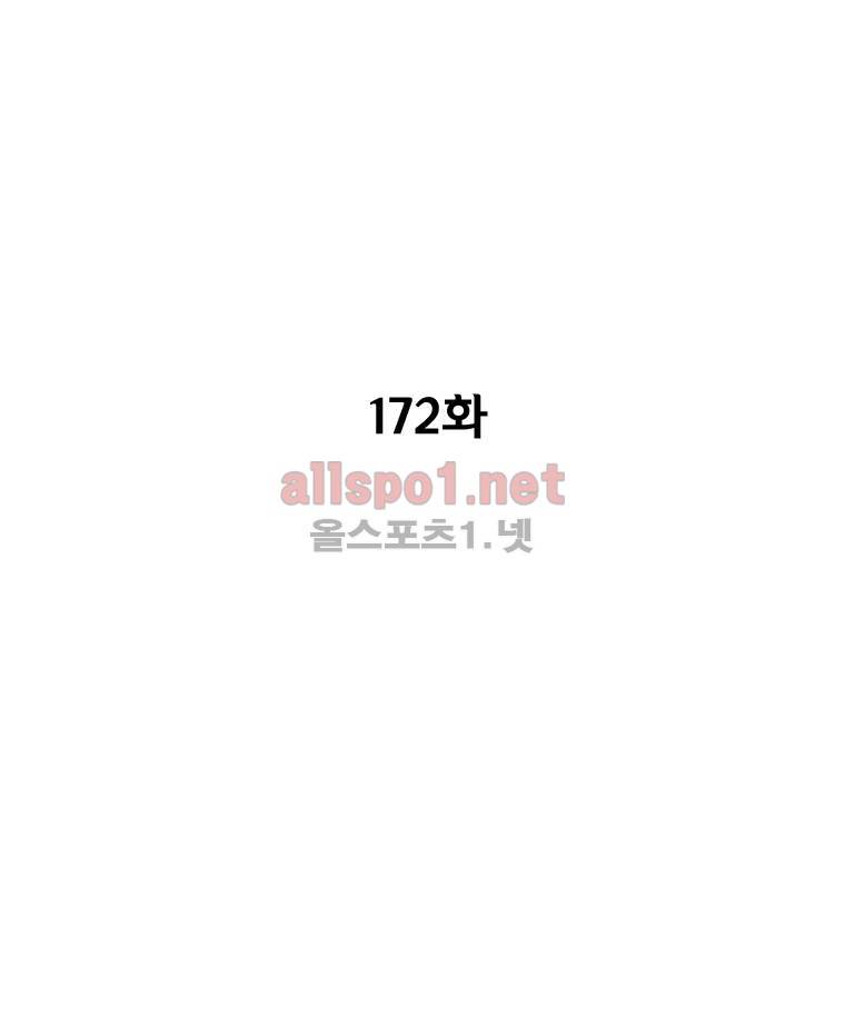 레드스톰 172화 3