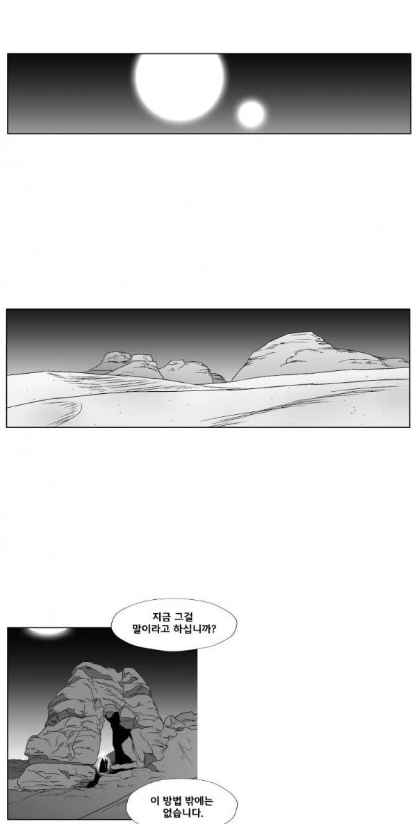 레드스톰 212화 4
