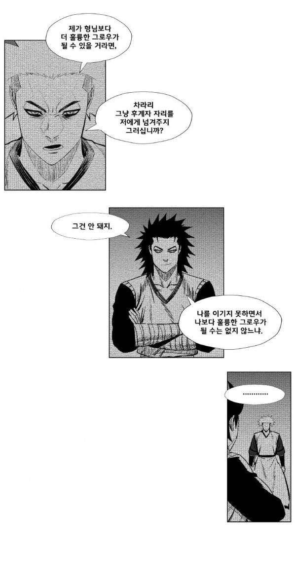 레드스톰 212화 9